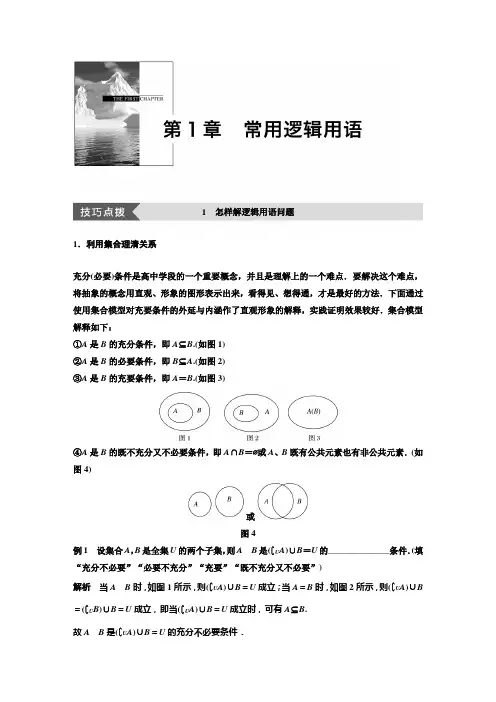2018-2019学年度最新苏教版高中数学苏教版选修1-1学案：1疑难规律方法