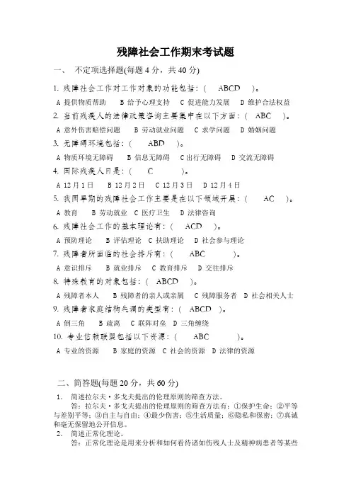 残障社会工作期末考试题