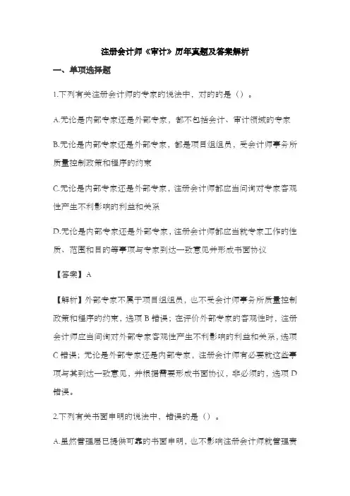 2022年CPA注会真题及答案审计