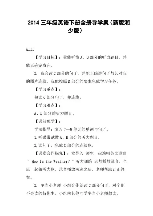 三年级英语下册全册导学案新版湘少版