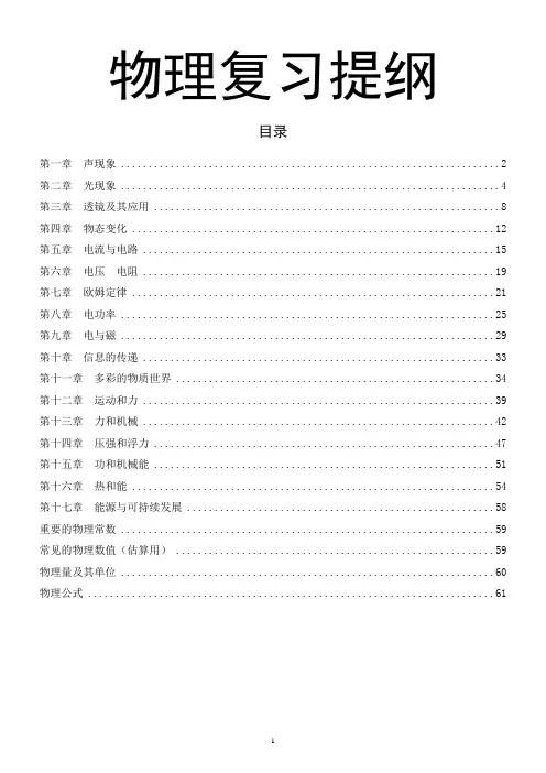 2018年人教版中考物理复习知识点总结