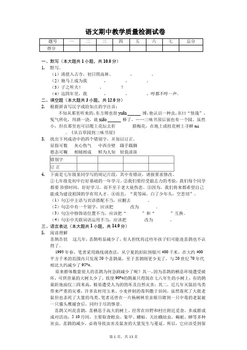 2020年安徽省蚌埠七年级(下)期中语文试卷
