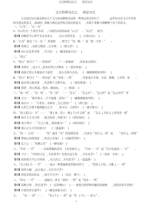 文言特殊句式之固定句式