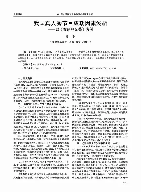 我国真人秀节目成功因素浅析——以《奔跑吧兄弟》为例
