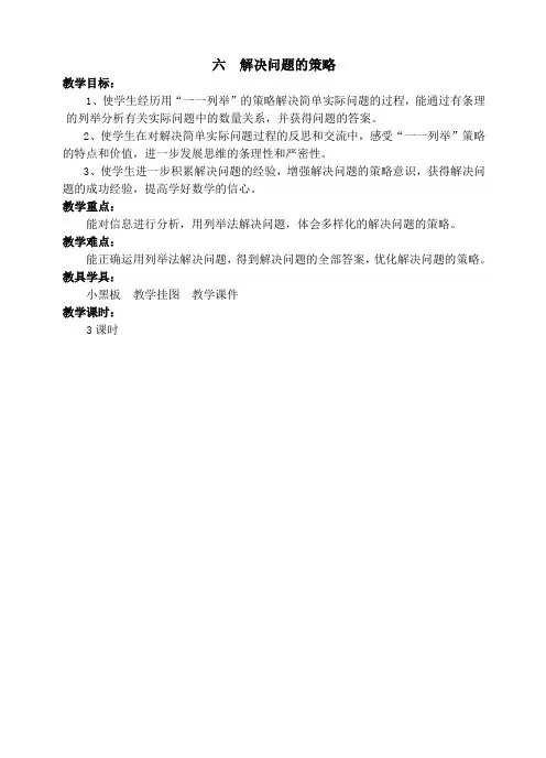 苏教版五年级数学上册第七单元《解决问题的策略》教案