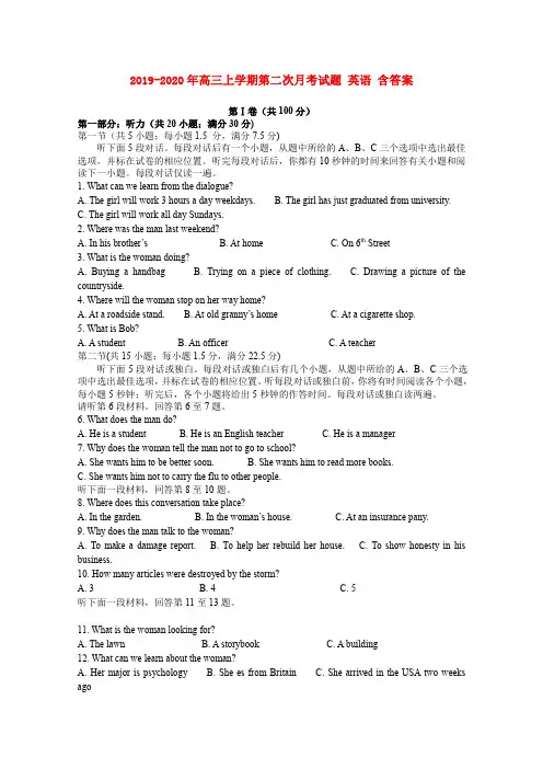 2019-2020年高三上学期第二次月考试题 英语 含答案