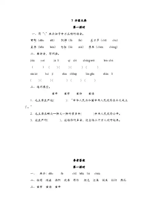 2019年秋部编版六年级语文上册试题-7开国大典(含答案)
