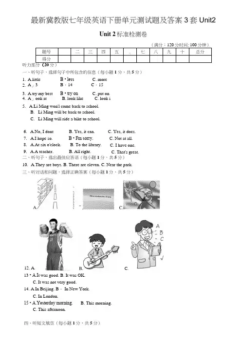 冀教版七年级英语下册单元测试题及答案3套Unit2.doc