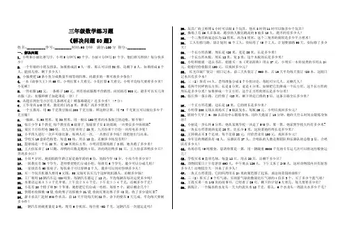 三年级数学练习题——《解决问题50题》(19)