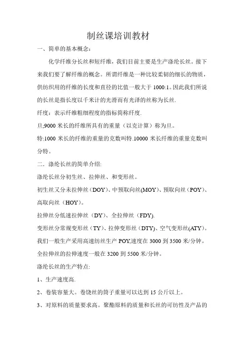 制丝课培训教材(普通版)
