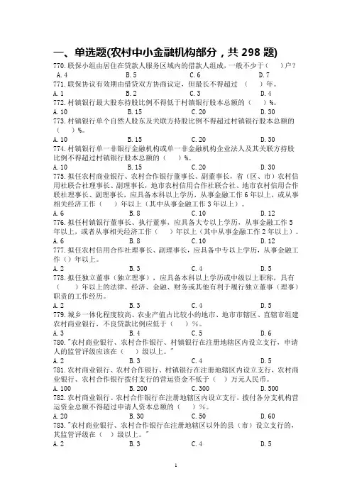 农村商业银行高管任职资格考试专业部分(2)