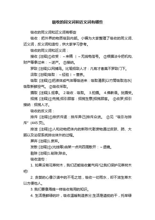 吸收的同义词和近义词有哪些