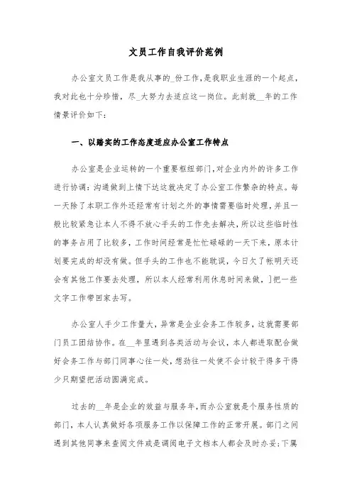 文员工作自我评价范例(七篇)