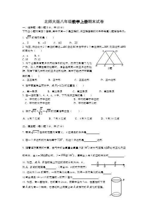 北师大版八年级数学上册期末试卷及参考答案