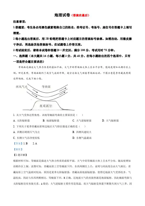 贵州省2024-2025学年高三上学期11月期中地理试题含解析
