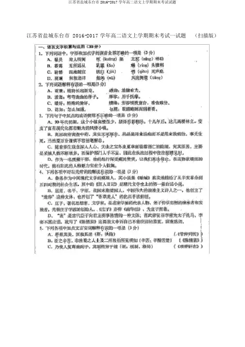 江苏省盐城东台市2016-2017学年高二语文上学期期末考试试题