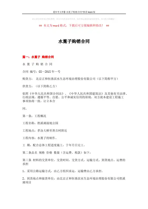 【参考文档】水篦子购销合同-推荐word版 (5页)