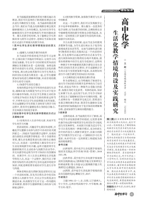 高中化学生活化教学情境的设及实践研究