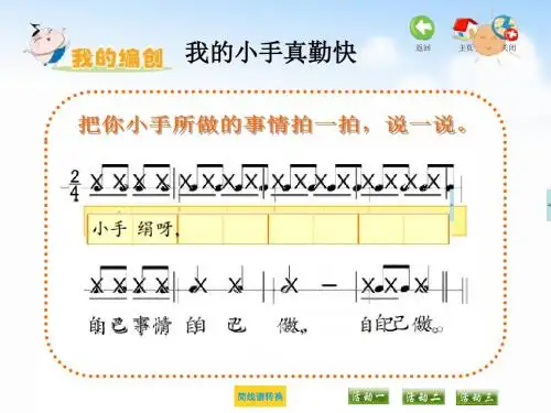 一年级下册音乐课件-第四单元劳动最光荣4-苏少版