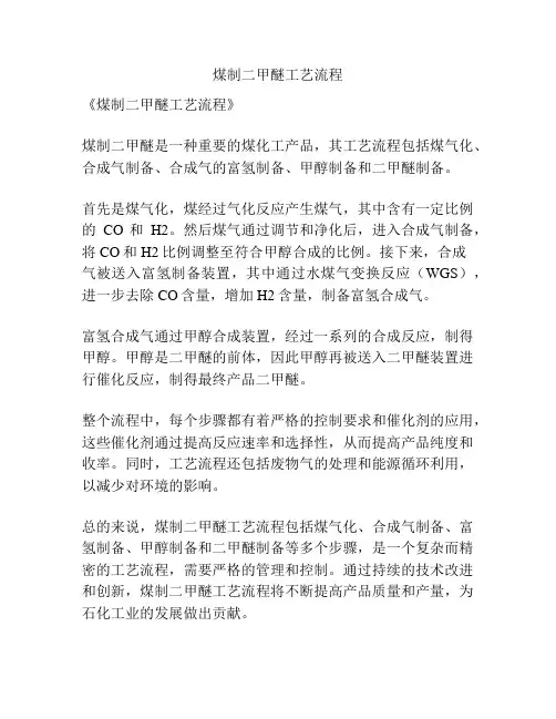 煤制二甲醚工艺流程