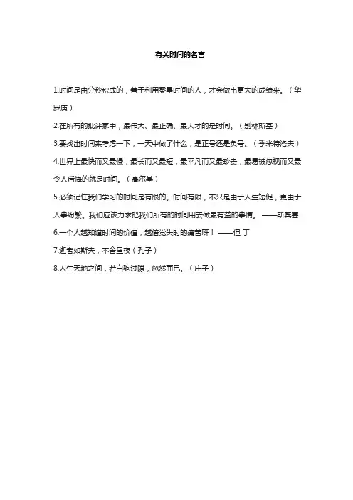 有关时间的名言