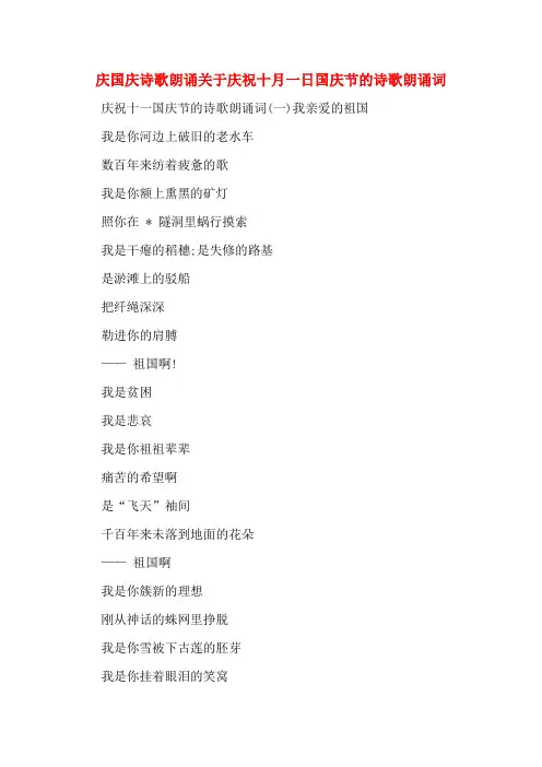 庆国庆诗歌朗诵关于庆祝十月一日国庆节的诗歌朗诵词