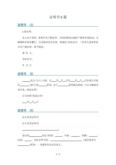 证明书6篇