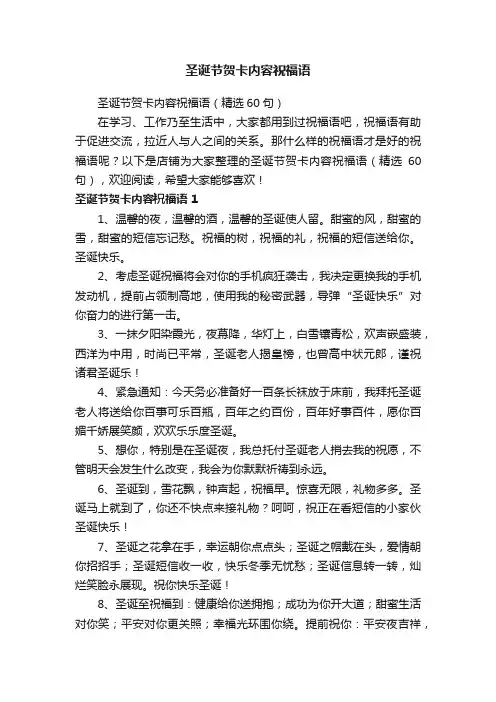 圣诞节贺卡内容祝福语