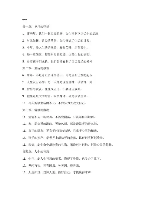 中年文案感情走心短句