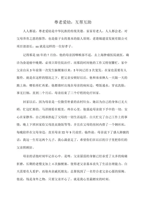 事迹材料：感人事迹：尊老爱幼,互帮互助