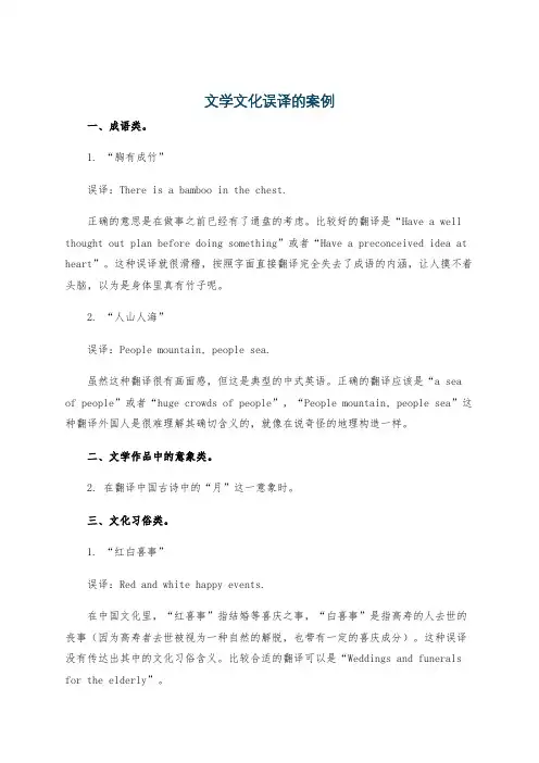 文学文化误译的案例