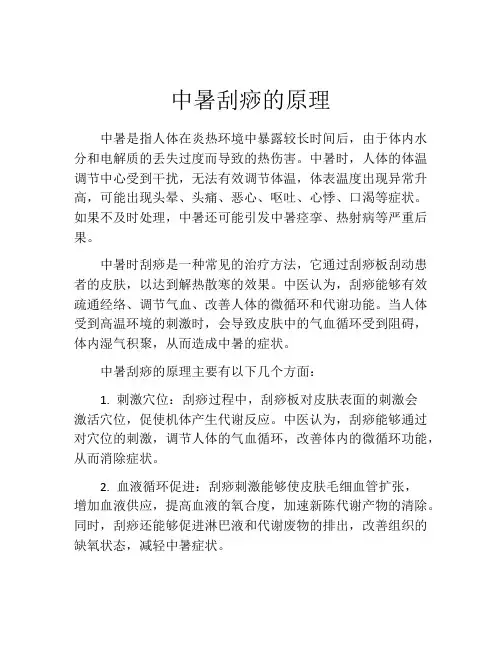 中暑刮痧的原理