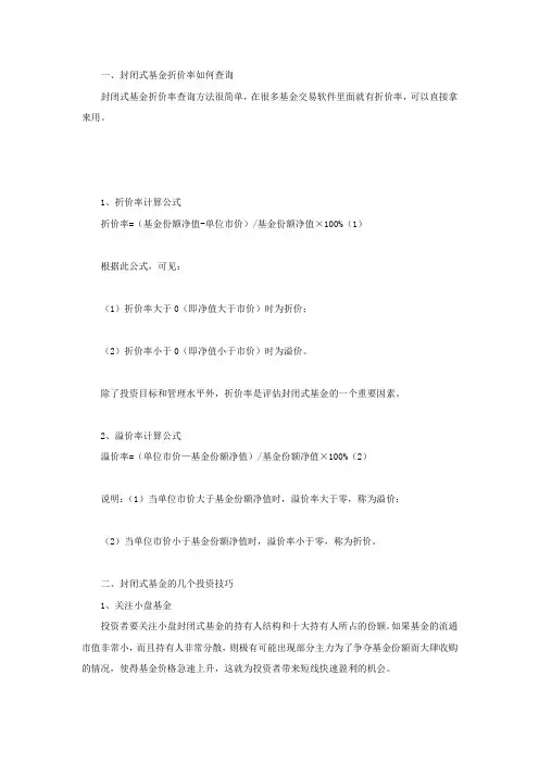 封闭式基金折价率如何查询