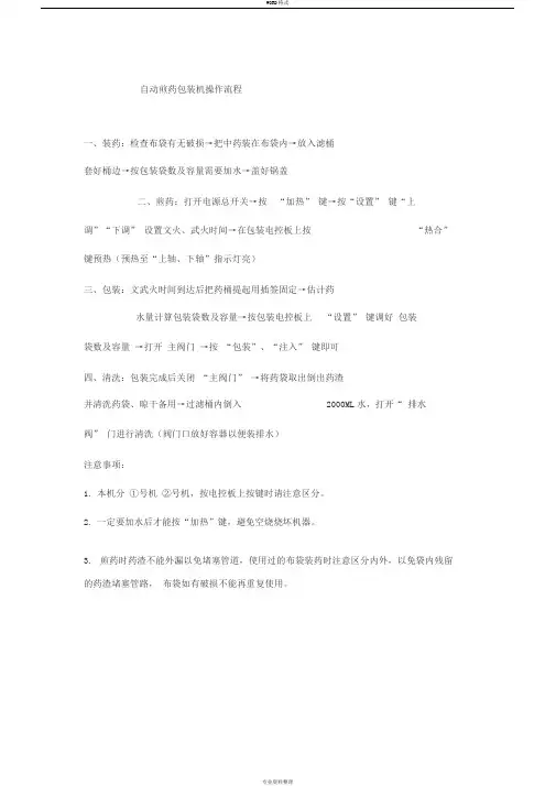 自动煎药包装机操作流程