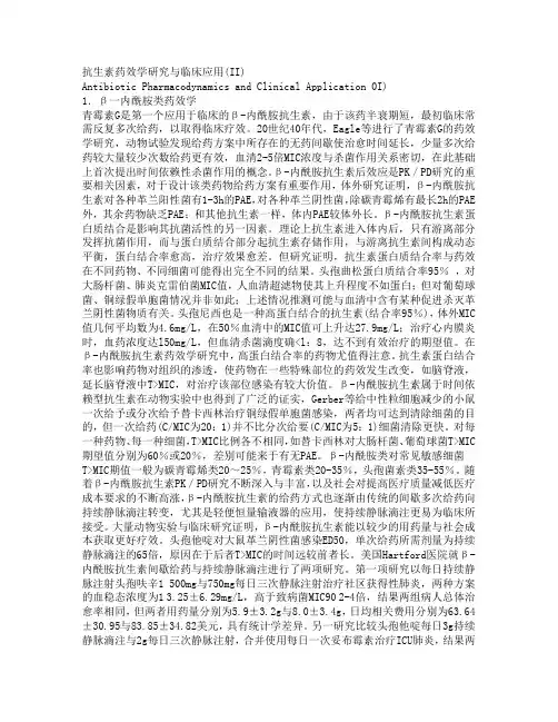 抗生素药效学研究与临床应用