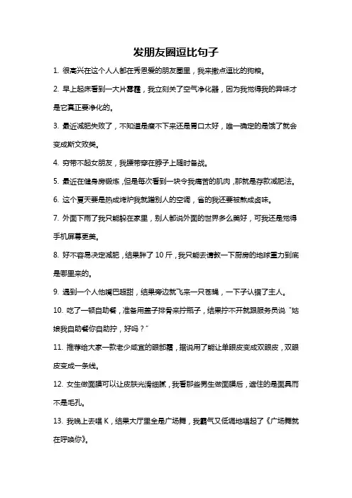 发朋友圈逗比句子