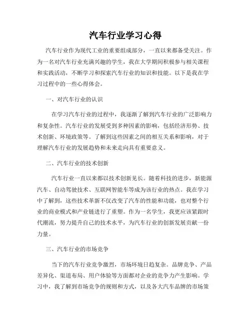 汽车行业学习心得