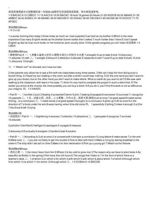高一年级28-29期学生双语报英语答案