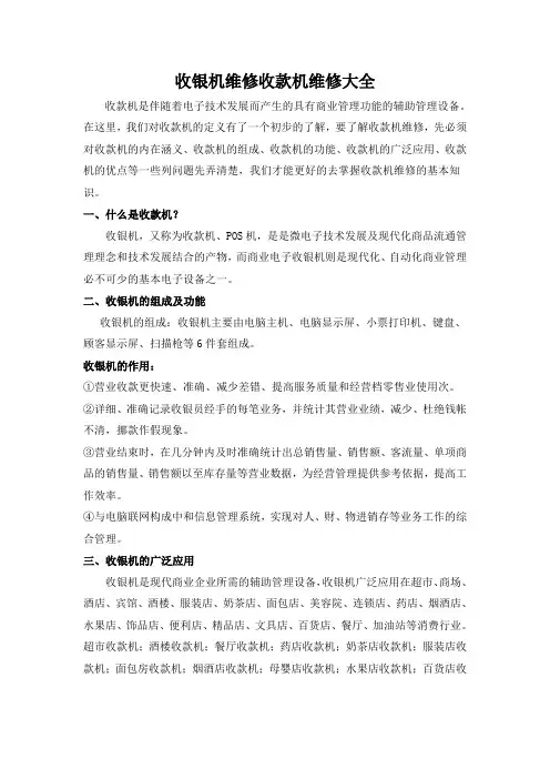 收款机维修