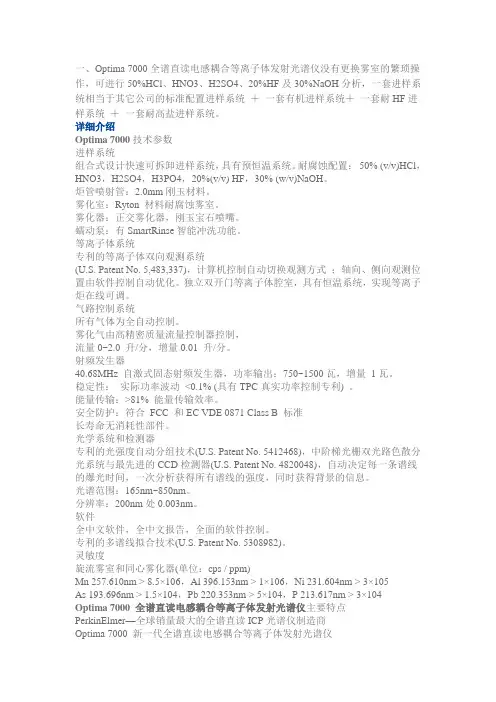 电感耦合等离子体发射光谱仪