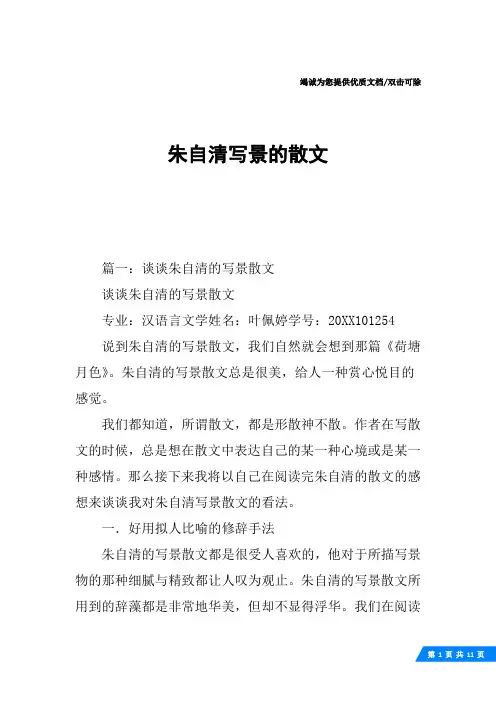 朱自清写景的散文