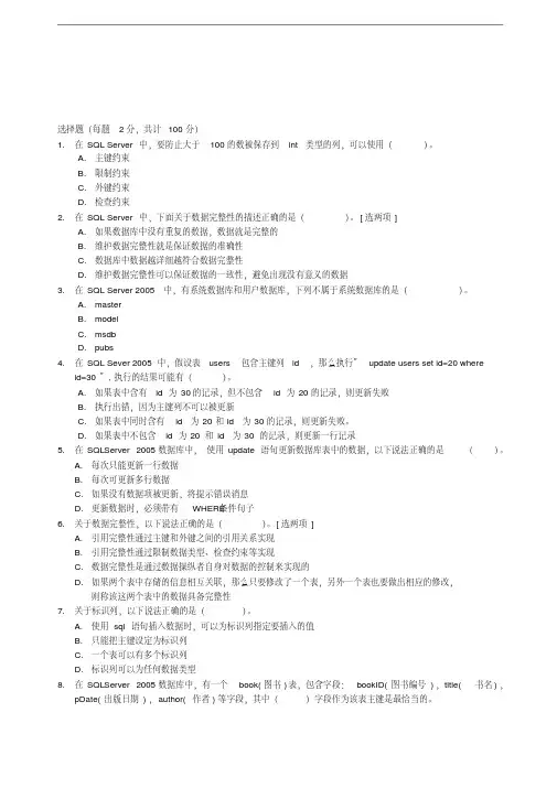 SQLServer单科测试题(带答案)