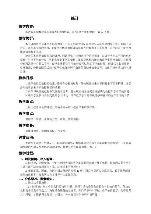 (苏教版)二年级数学下册教案-统计1(1)