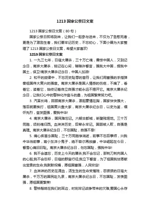1213国家公祭日文案