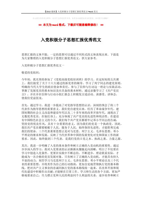 【2018最新】入党积极分子思想汇报优秀范文-word范文 (5页)