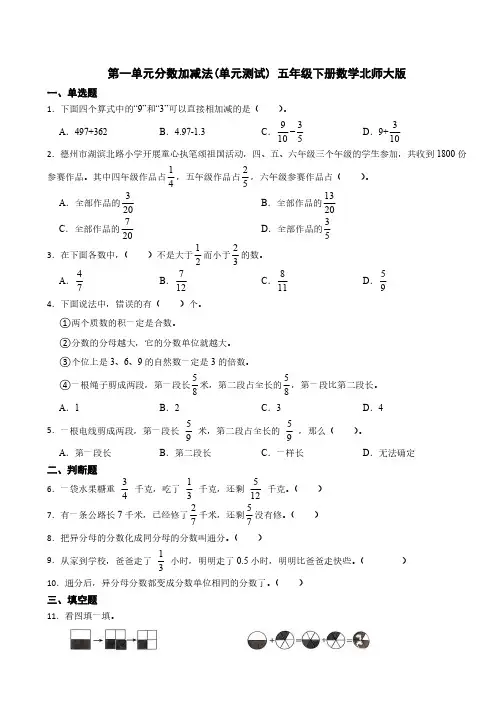 北师大数学五年级下册第一单元测试卷