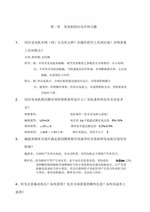 电力系统自动化习题与答案