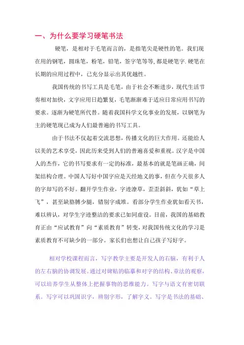 为什么要学习硬笔书法