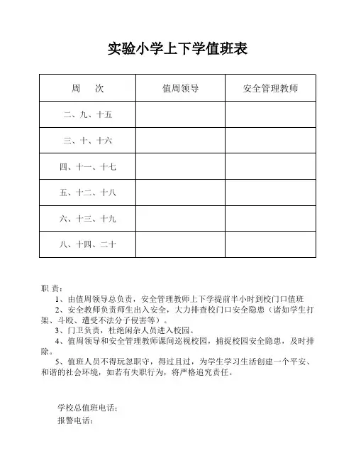 安全管理教师值岗表