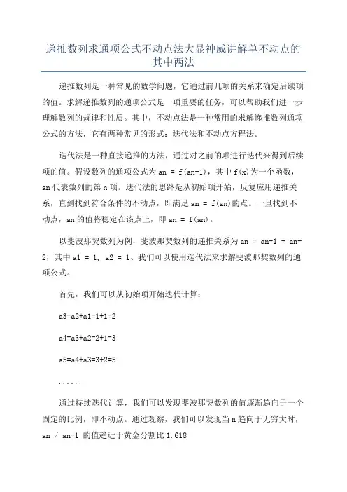递推数列求通项公式不动点法大显神威讲解单不动点的其中两法